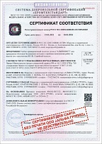 СЕРТИФИКАТ СООТВЕТСТВИЯ ГОСТ Р № РОСС RU.32001.04ИБФ1.ОСП09